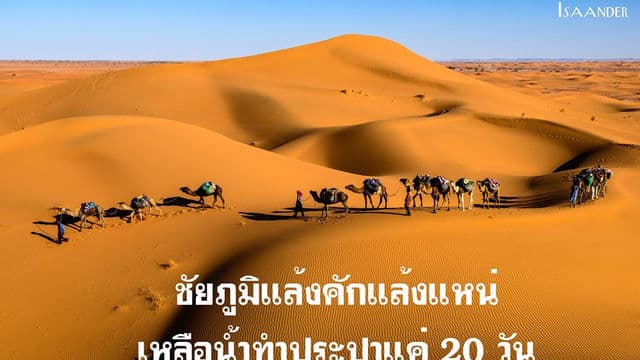 ชัยภูมิแล้งคักแล้งแหน่ เหลือน้ำทำประปาแค่ 20 วัน
