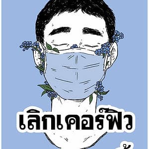 ศบค. เคาะกินเหล้า-เบียร์ในร้านได้แล้ว!