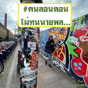 พบสติกเกอร์ล้อบุคคลหน้าคล้ายนายกฯ ที่ ลอนดอน