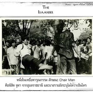 วิชิตชัยคือหนึ่งในเหยื่อจากการทารุณกรรม ลักษณะThe Chair Man