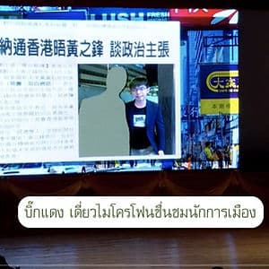 สรุป บรรยายด้านความมั่นคงของ ผบ.ทบ. วันนี้