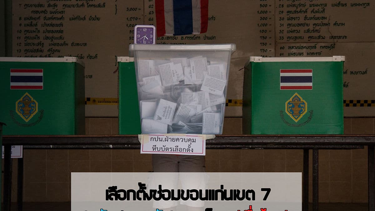 พลังประชารัฐ น็อคปลายคาง เพื่อไทย เพิ่มพื้นที่ส.ส.ไข่แดงอีสานอีก1ที่นั่ง