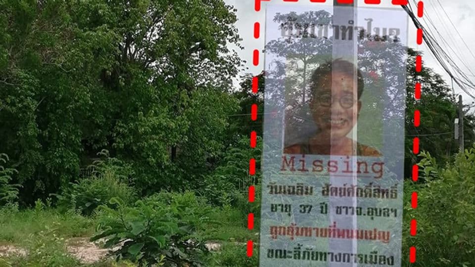 ป้ายอุ้มเขาทำไม? ตามหาวันเฉลิมโดนอุ้มที่กาฬสินธุ์