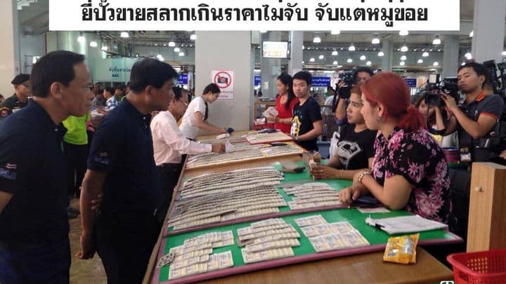 พระครูวิจิตรธรรมโชติช่วยด้วย! ผู้ค้าสลากเลยโวย ยี่ปั๊วขายสลากเกินราคาไม่จับ จับแต่หมู่ข่อย