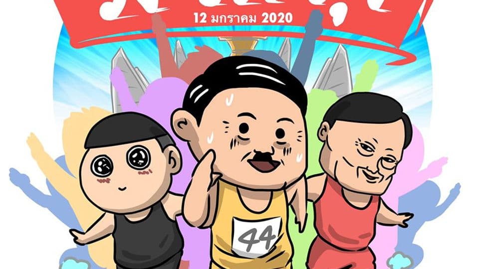 วิ่งไล่ลุง ถูกตำรวจห้ามจัดแถลงข่าว