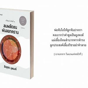 ลมผลัดขน ฝนลอกคราบ : กวีนิพนธ์ชีวิตสามัญชนในคุกที่บอกว่าเสรี