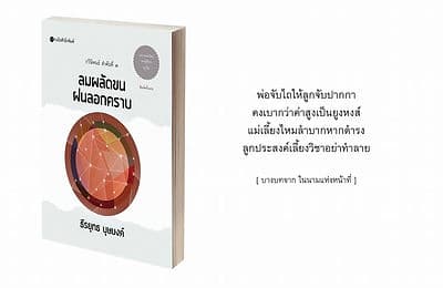 ลมผลัดขน ฝนลอกคราบ : กวีนิพนธ์ชีวิตสามัญชนในคุกที่บอกว่าเสรี