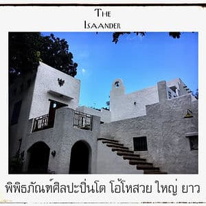 อยากให้อีสานมีพิพิธภัณฑ์ศิลปะอย่าง Pinto Art Museum