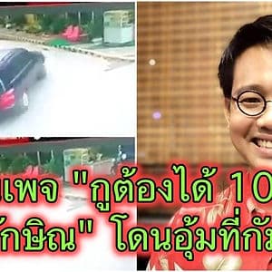 ต้าร์ เสรีชนคนอีสาน อดีตแอดมินเพจ “กูต้องได้ 100 ล้าน จากทักษิณแน่ๆ”ถูกอุ้มในกัมพูชา ยังติดต่อไม่ได้