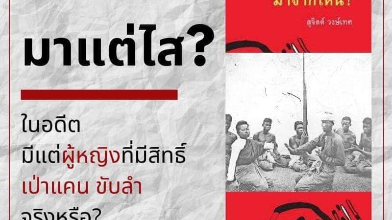 The Isaander x Abdul Book : หมอลำมาแต่ไส?