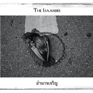 อำนาจเจริญ