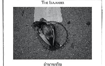 อำนาจเจริญ