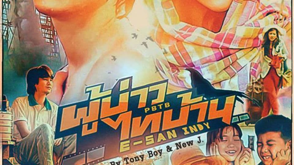 อีสานเฮ็ดหนัง#4 อีสานใหม่-อีสานอินดี้