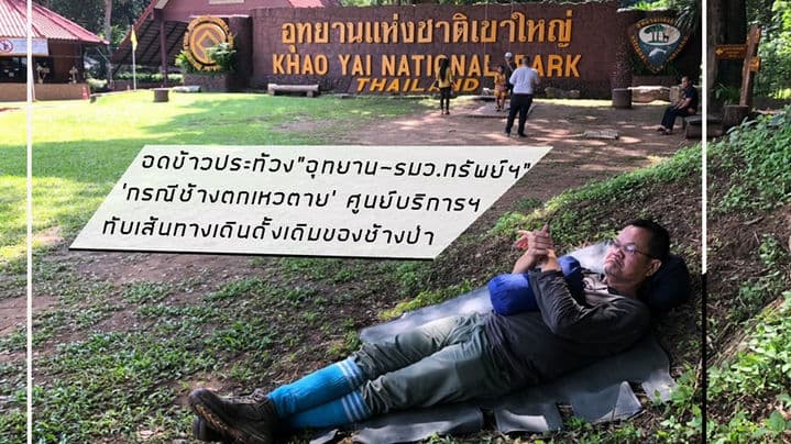 อดข้าวประท้วง "อุทยาน-รมว.ทรัพย์ฯ"ช้างตกเหวตาย ศูนย์บริการนักท่องเที่ยว-หน่วยอุทยาน ทับเส้นทางช้าง