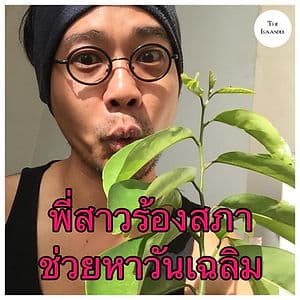 พี่สาววันเฉลิมร้องสภา กรณีน้องถูกอุ้ม