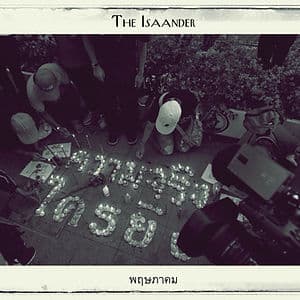 บทกวี : พฤษภาคม