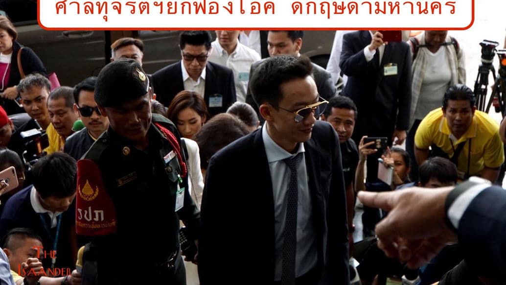 ศาลตัดสินยกฟ้อง โอ๊คคดีฟอกเงินกรุงไทย-กฤษดามหานคร