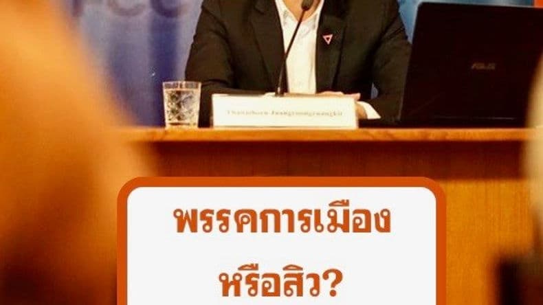 ยุบหนอ! กกต. ชี้อนาคตใหม่กู้เงินธนาธรผิด ยื่นศาลฟันยุบพรรค