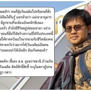ดอนบอกให้รอฟังกัมพูชา กรณีวันเฉลิมถูกอุ้ม