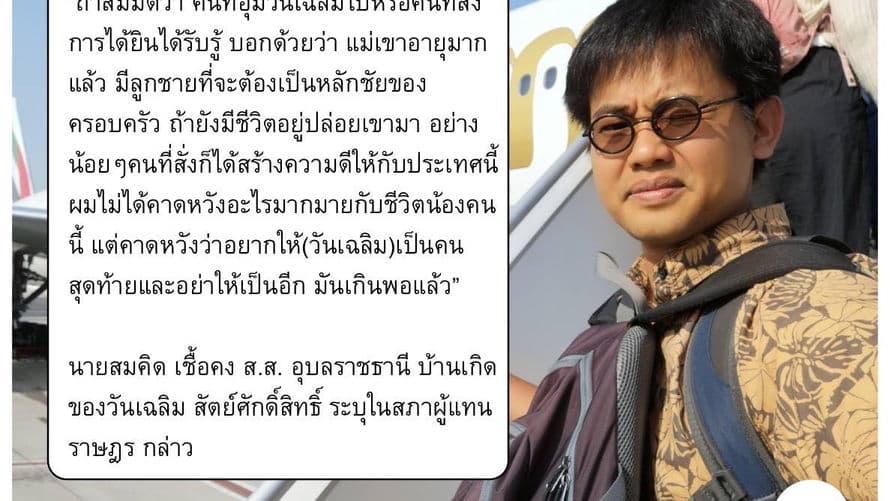 ดอนบอกให้รอฟังกัมพูชา กรณีวันเฉลิมถูกอุ้ม