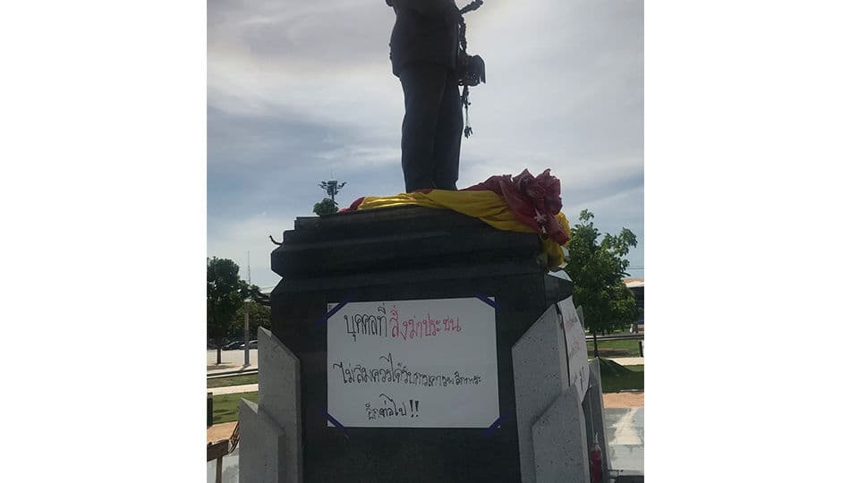 ป้าย #Saveวันเฉลิม โผล่ที่ อนุสาวรีย์จอมพลสฤษดิ์ จ.ขอนแก่น