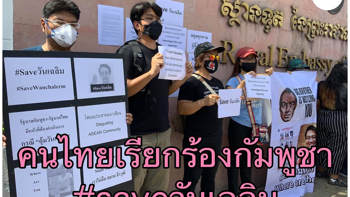 คนไทยยื่นหนังสือสถานทูตกัมพูชา #saveวันเฉลิม บิ๊กป้อมยันไทยประสานเขมรแล้ว แต่ไม่รู้ความคืบหน้า