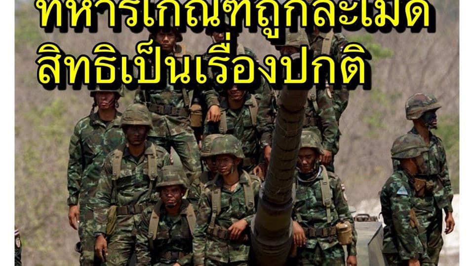 แอมเนสตี้เผย ทหารเกณฑ์ถูกทำร้าย และละเมิดทางเพศโฆษกกองทัพภาคที่ 4 ระบุ แอมเนสตี้ไม่ควรก้าวล่วง
