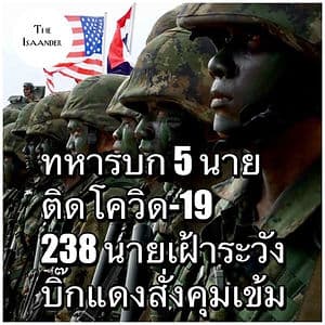 กองทัพบกออก 7 มาตรการสู้โควิด-19 สุขภาพดี นอนสามทุ่ม เอ่เอ้