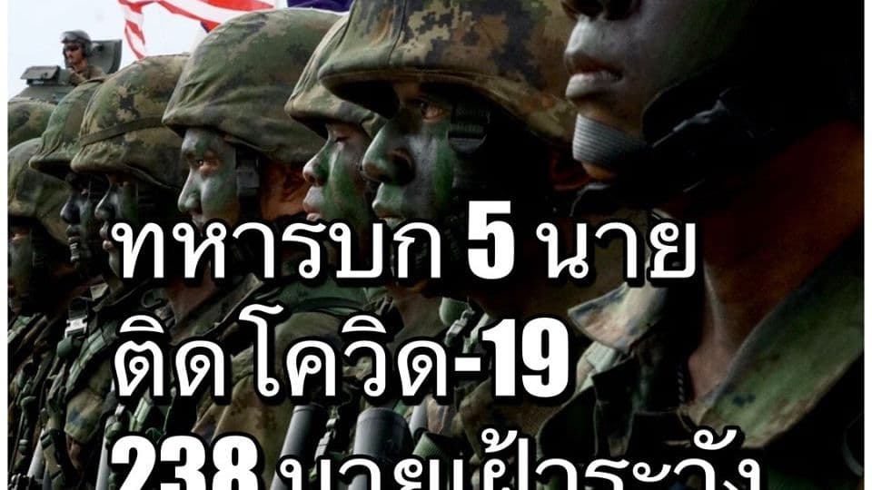 กองทัพบกออก 7 มาตรการสู้โควิด-19 สุขภาพดี นอนสามทุ่ม เอ่เอ้