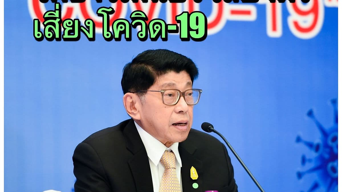 วิษณุเตือน คนอีสานจกข้าวเหนียวใส่บาตรเป็นการแพร่เชื้อโควิด-19 อย่างน่ากลัว อีสานป่วยแล้ว 67 ราย